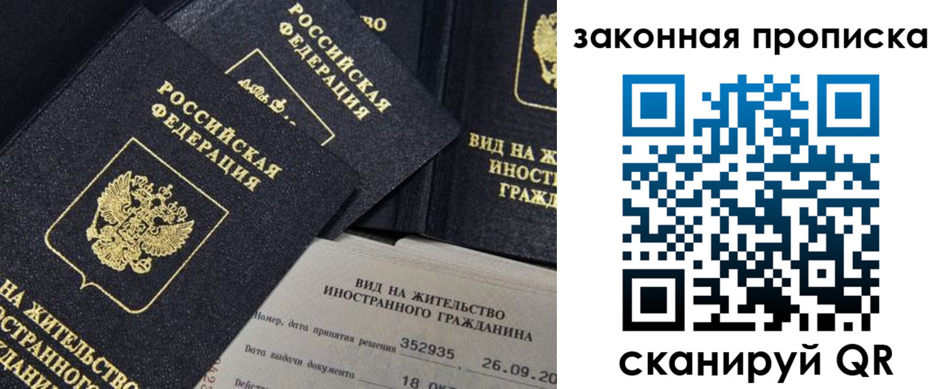 прописка поиск в Лесозаводске