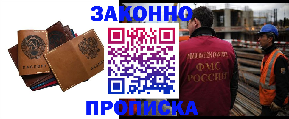 прописка в Лесозаводске