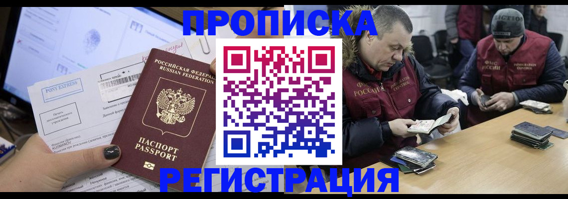 временная регистрация для всех в Лесозаводске