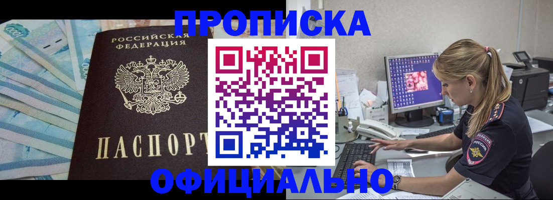прописка ребенка в Лесозаводске